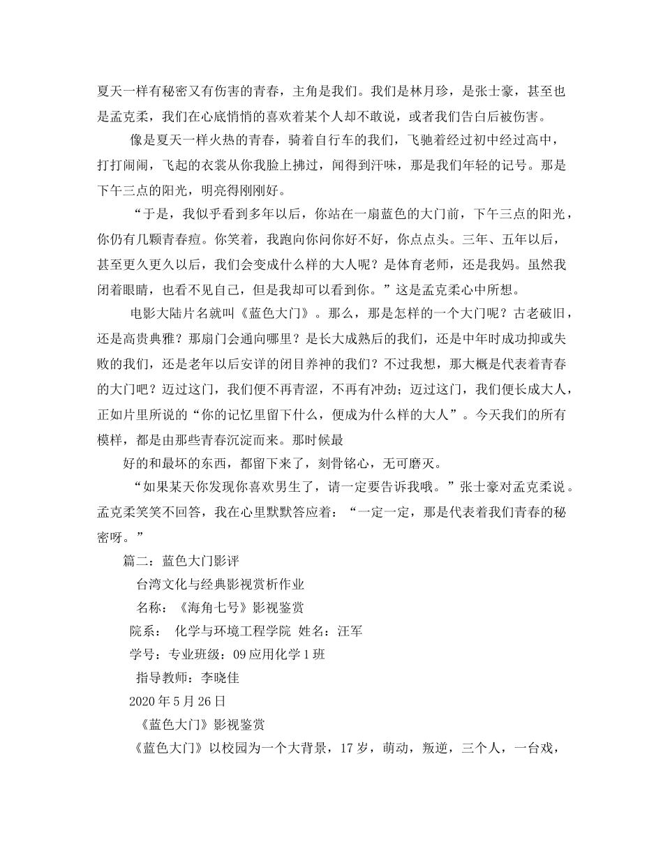 《蓝色大门》观后感 _第2页