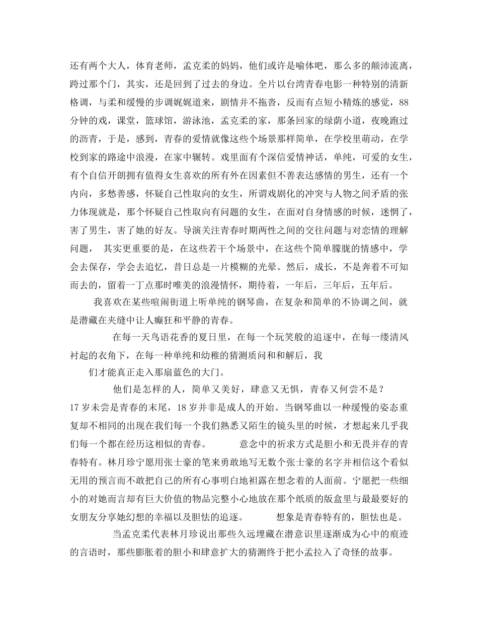 《蓝色大门》观后感 _第3页