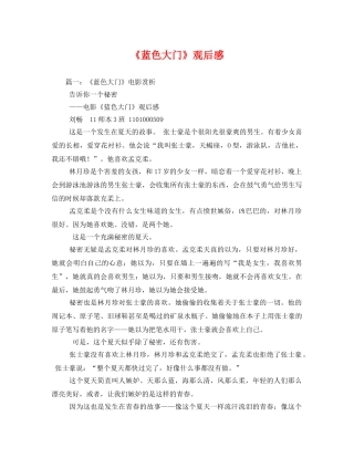 《蓝色大门》观后感 