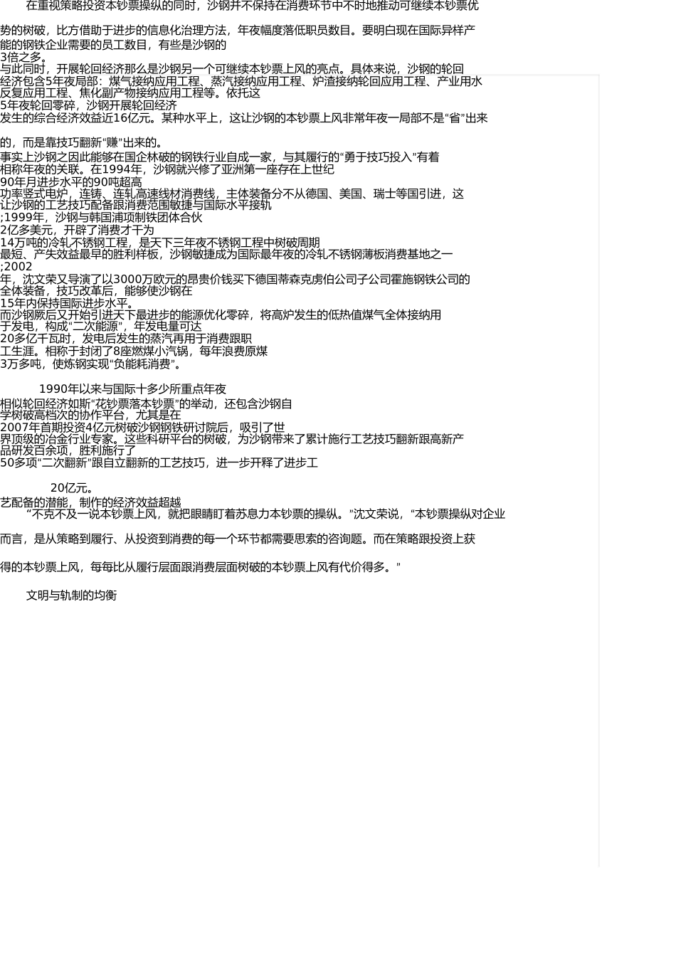 沈文荣锻炼出最大的民营钢铁企业(1) _第3页