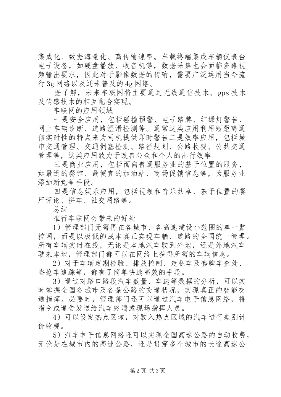 20XX年最新车联网行业分析报告[推荐5篇] (5)_第2页