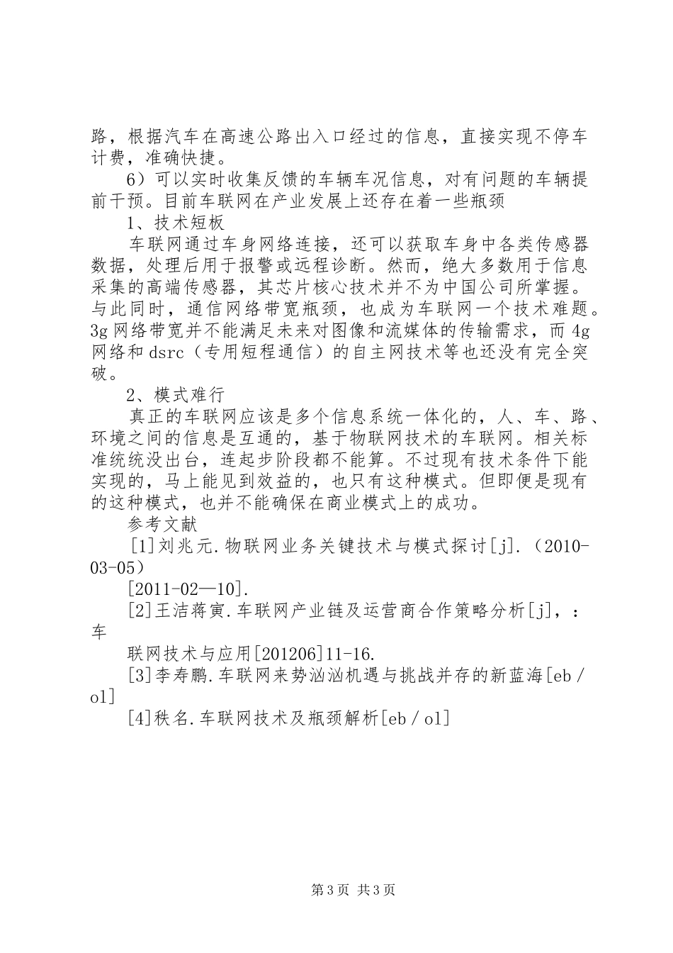 20XX年最新车联网行业分析报告[推荐5篇] (5)_第3页