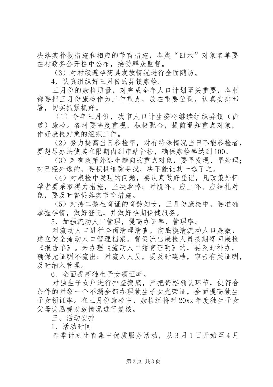 乡镇开展春季计划生育优质服务活动意见_第2页