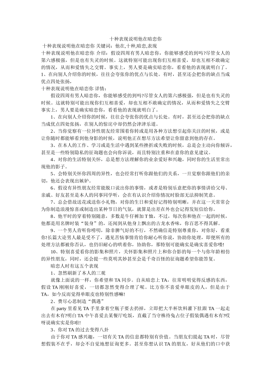 十种表ۥ现说明他在暗恋你 _第1页