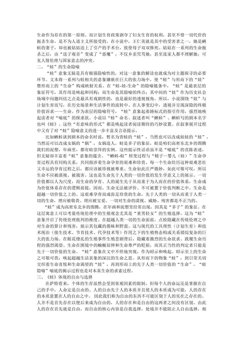 《蛙》的思想主题及现实意义 _第2页