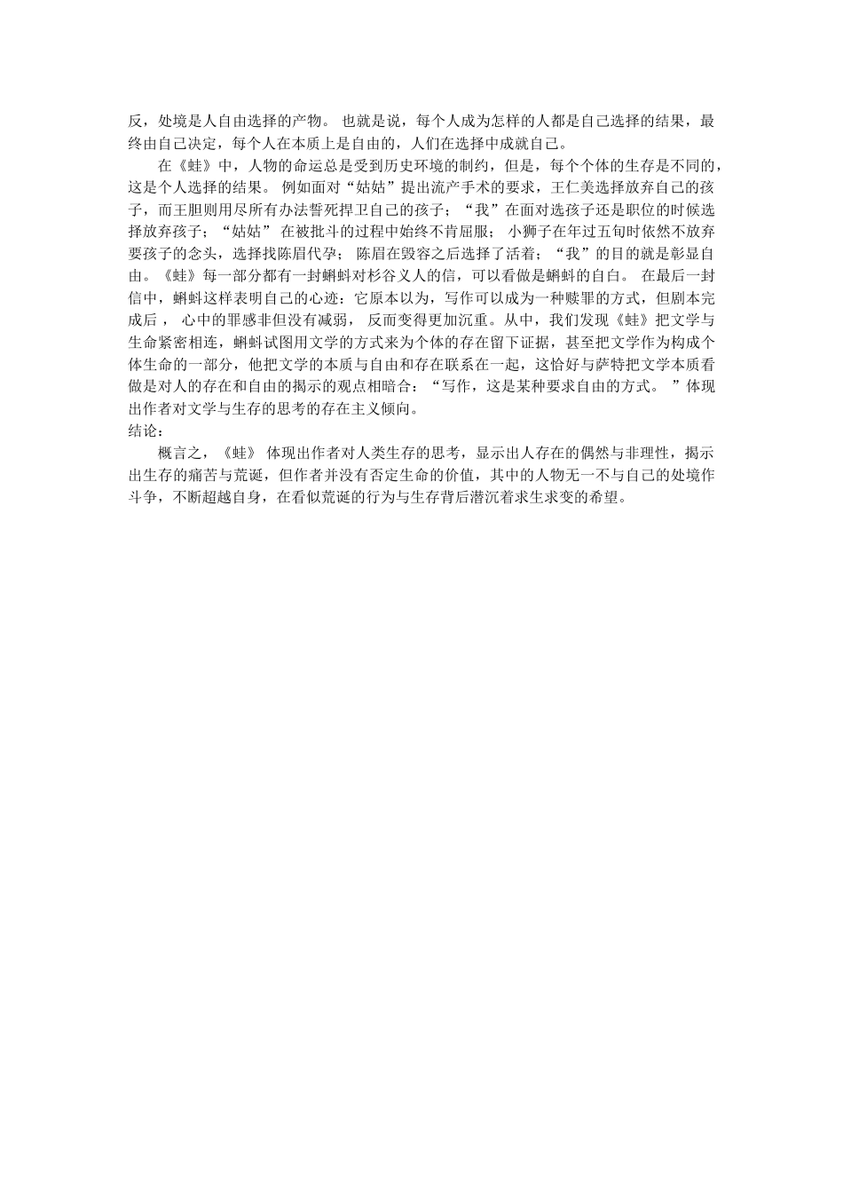 《蛙》的思想主题及现实意义 _第3页