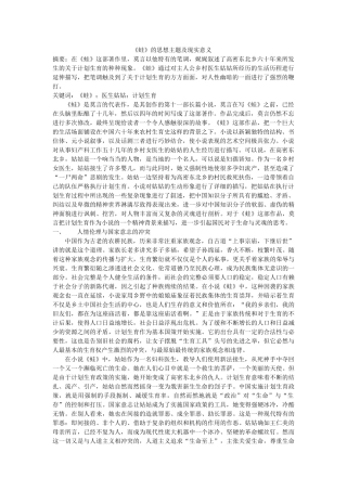 《蛙》的思想主题及现实意义 