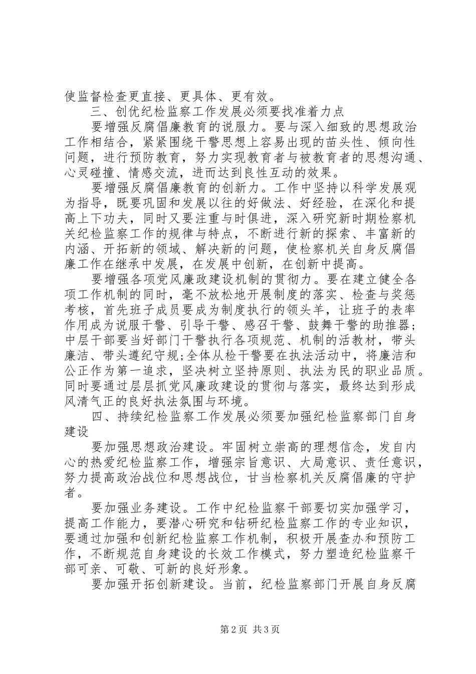 20XX年基层检察院创新工作发展报告 _第2页