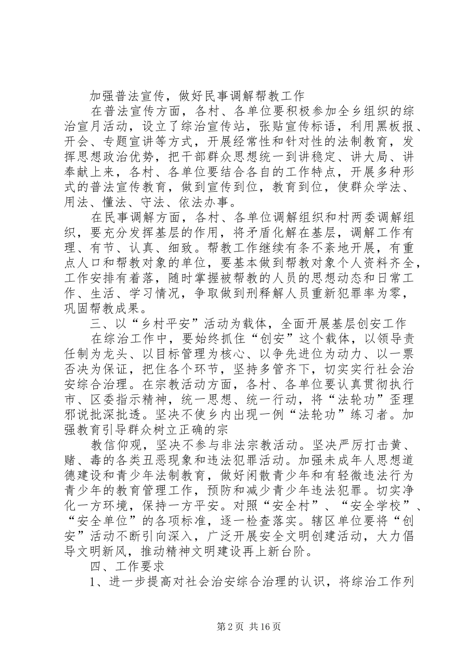 乡社会治安综合治理工作安排意见_第2页