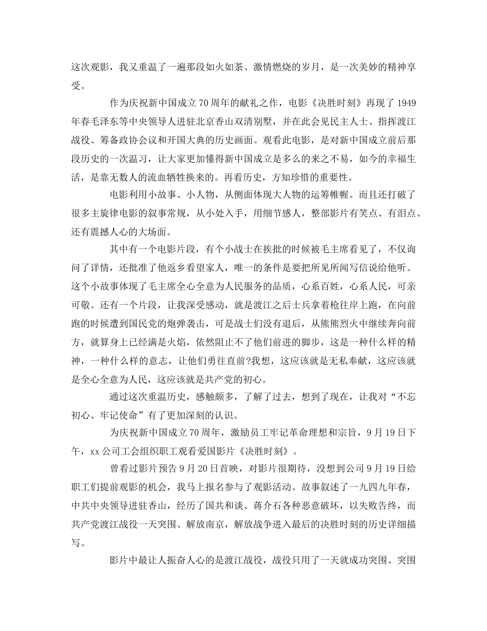 《决胜时刻》观后感3篇 _第2页