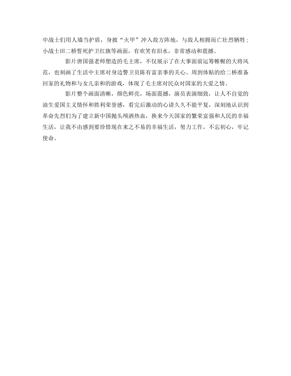 《决胜时刻》观后感3篇 _第3页