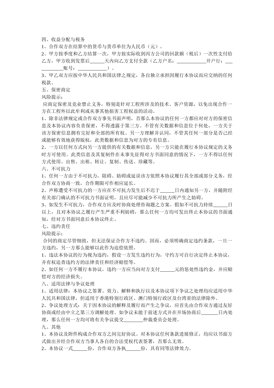 2021最新第三方战略合作协议范本 _第2页