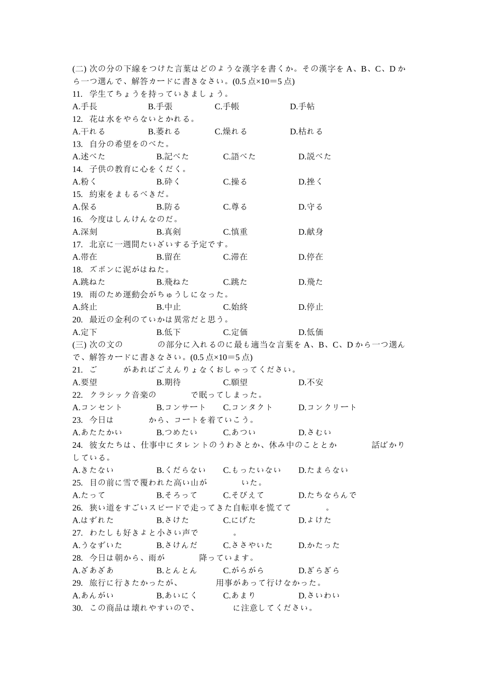 申请硕士学位外国语水平全国统考试题日语版_第2页