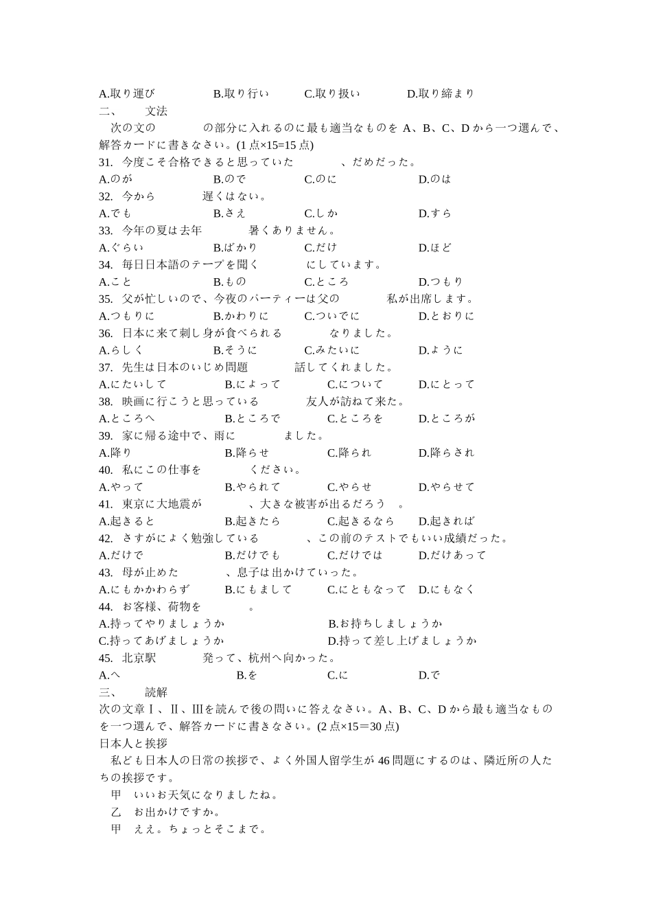申请硕士学位外国语水平全国统考试题日语版_第3页