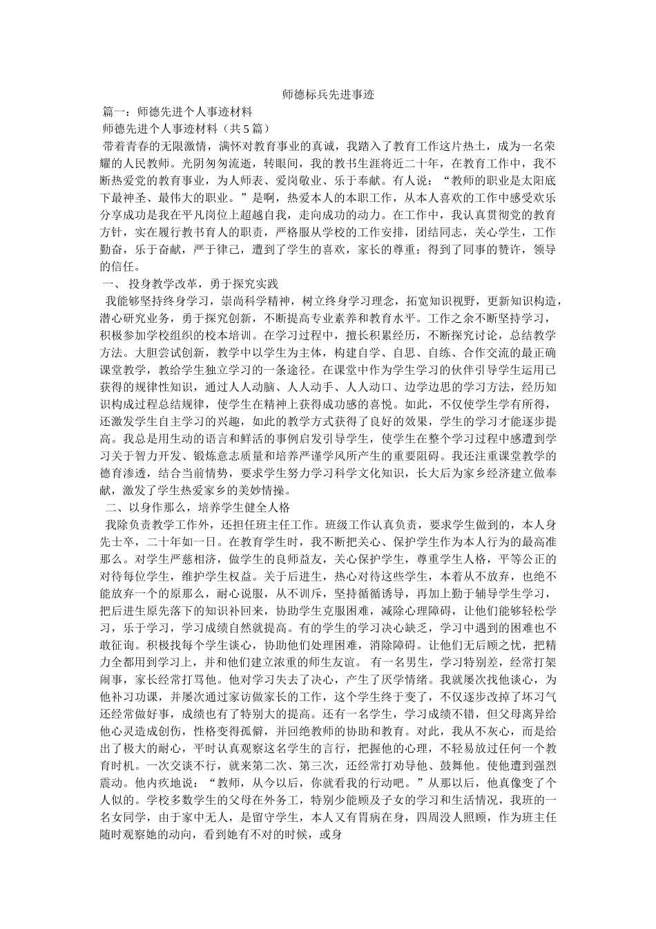 师德标兵先进事迹参考 _第1页
