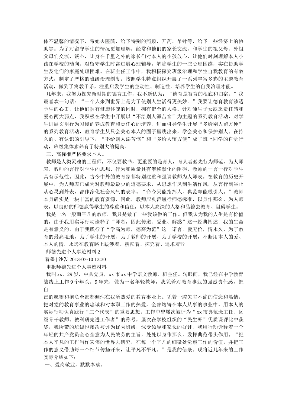 师德标兵先进事迹参考 _第2页
