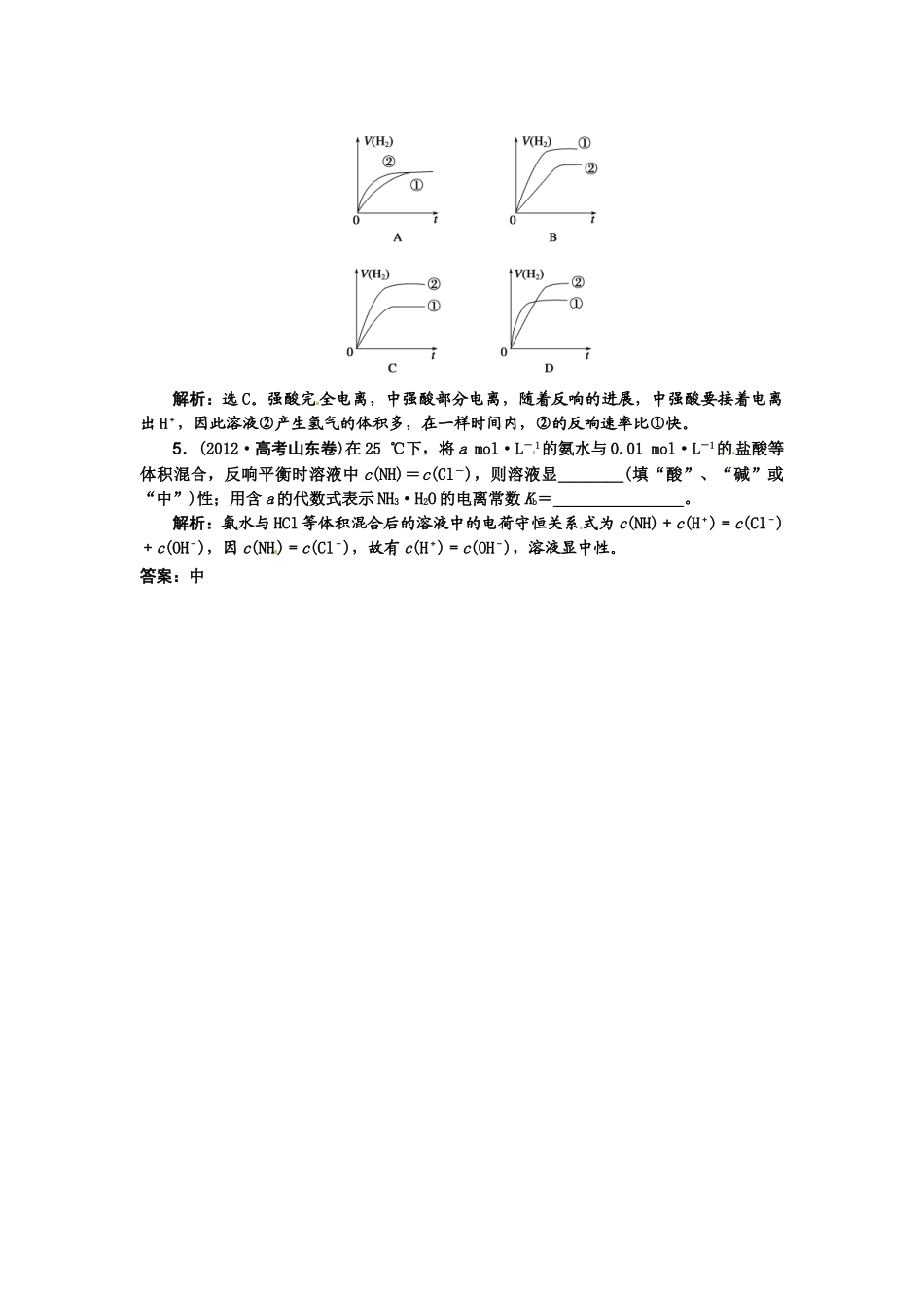 【高考领航】2015届高考化学新一轮总复习  高考演练（真题 重组 考向 把脉）25第八章第一讲 _第2页