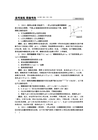 【高考领航】2015届高考化学新一轮总复习  高考演练（真题 重组 考向 把脉）25第八章第一讲 