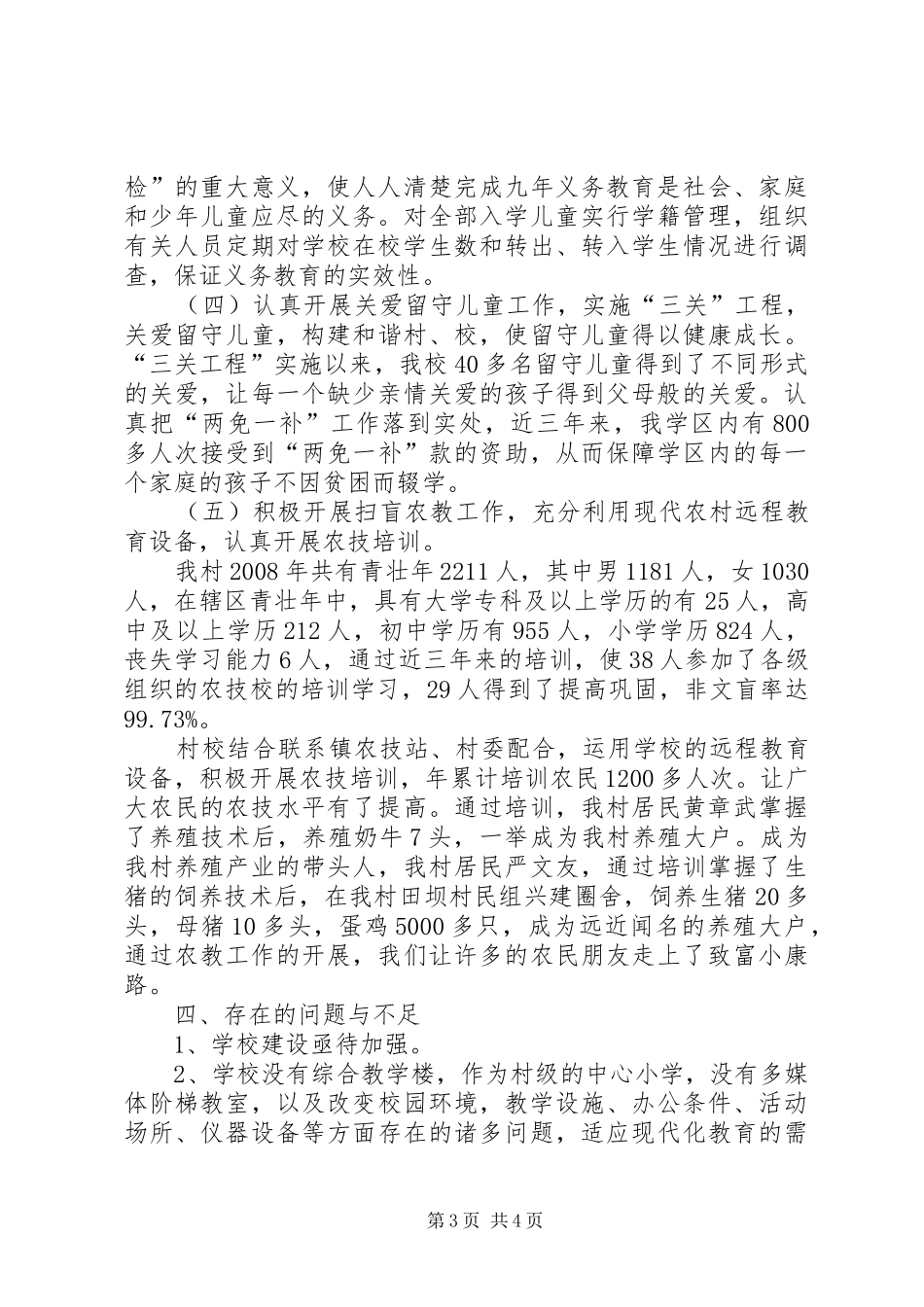 “两基”工作自查自评报告1 _第3页