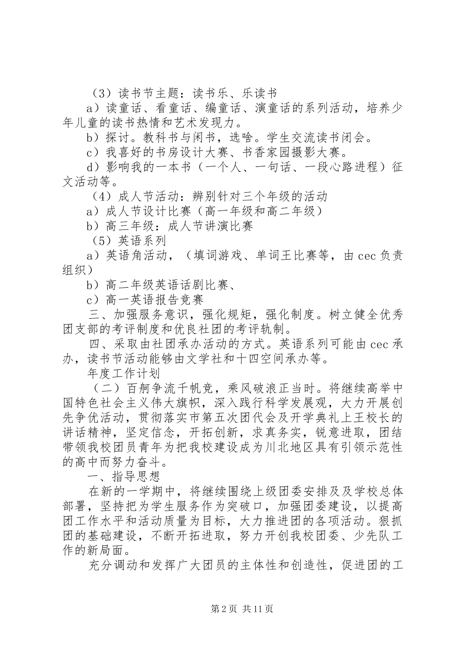 学校团委的年度工作详细计划材料_第2页
