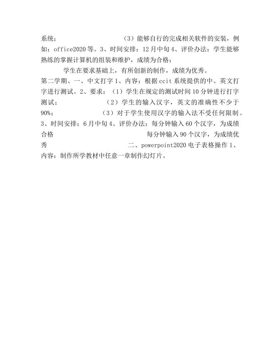 商务英语、应用英语专业学生计算机能力培养实施方案 _第2页