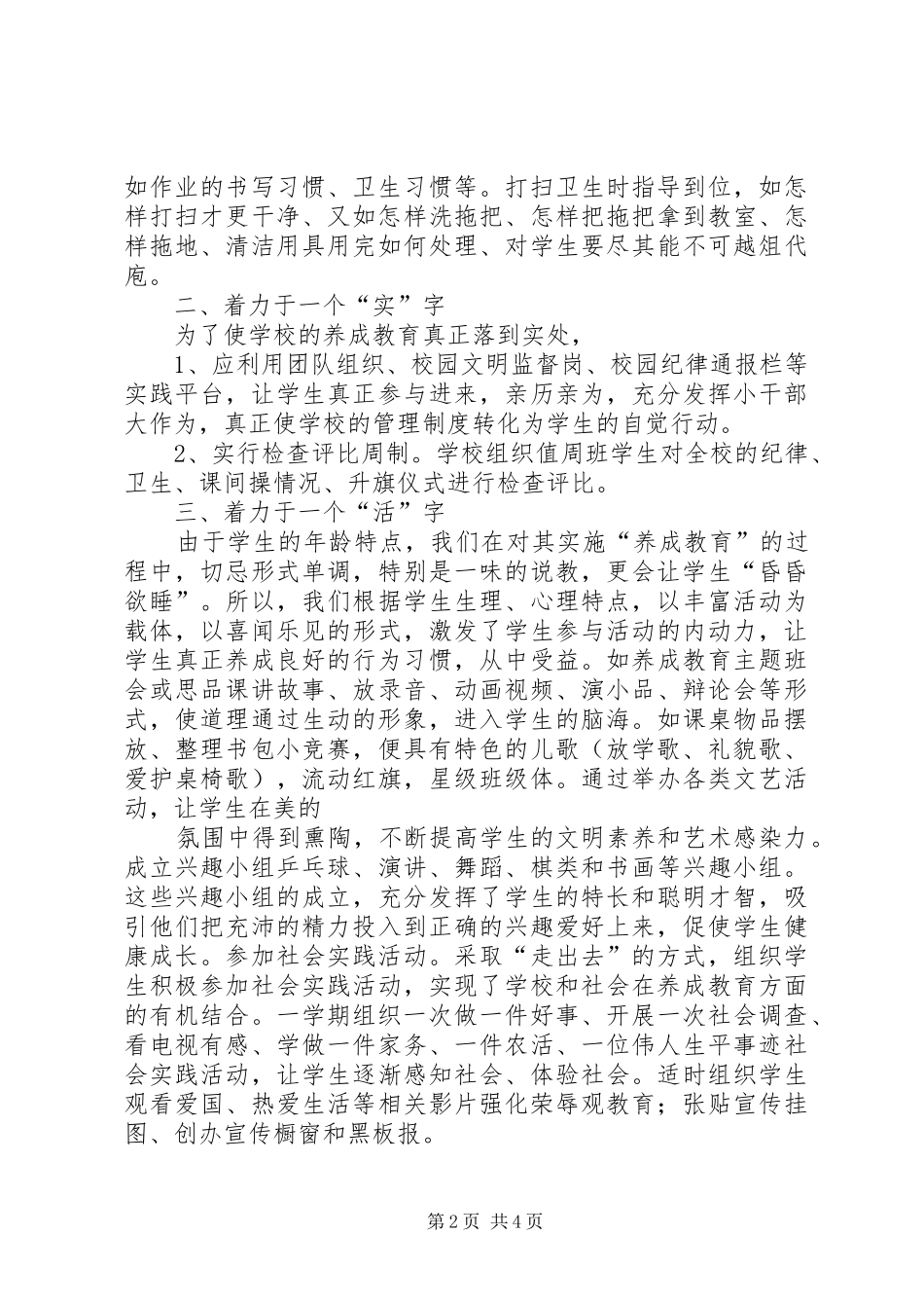 “养成教育”现场会交流会汇报材料 _第2页