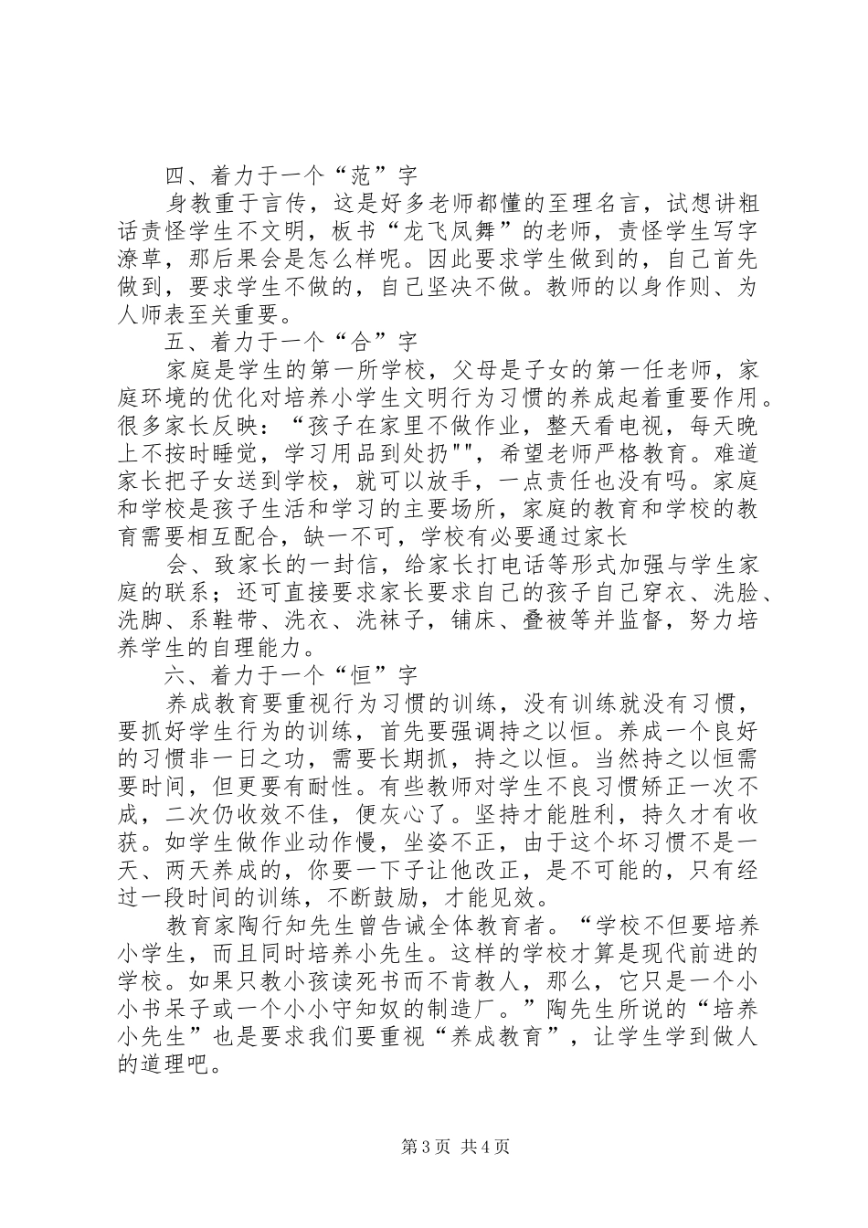 “养成教育”现场会交流会汇报材料 _第3页