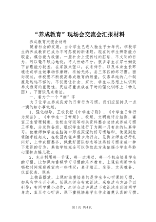 “养成教育”现场会交流会汇报材料 