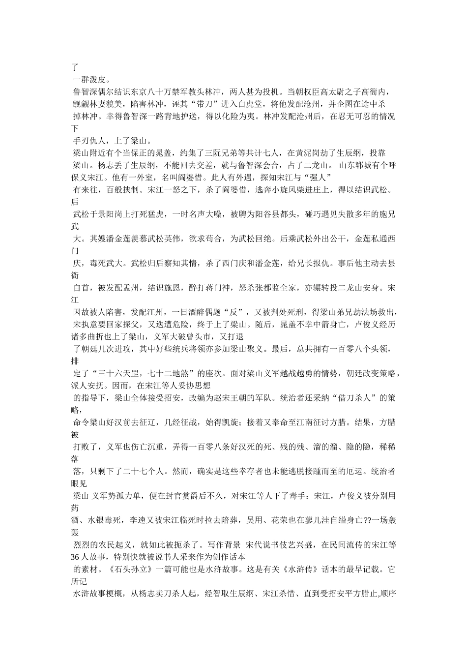 《水浒传》的读书笔记50字 _第3页
