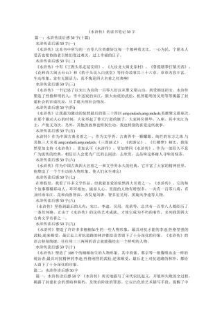 《水浒传》的读书笔记50字 