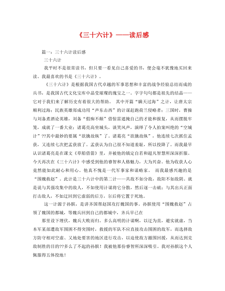 《三十六计》——读后感 _第1页