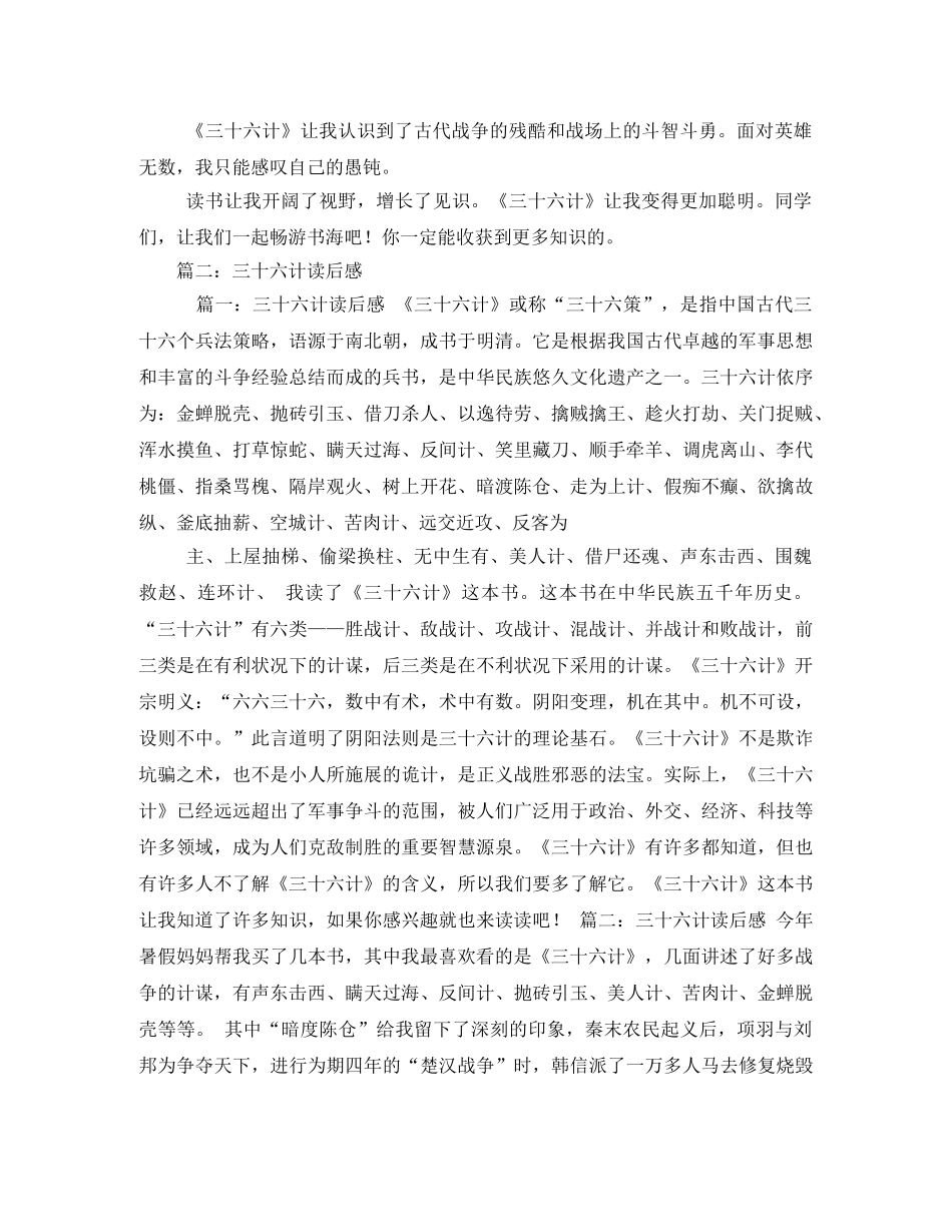 《三十六计》——读后感 _第2页