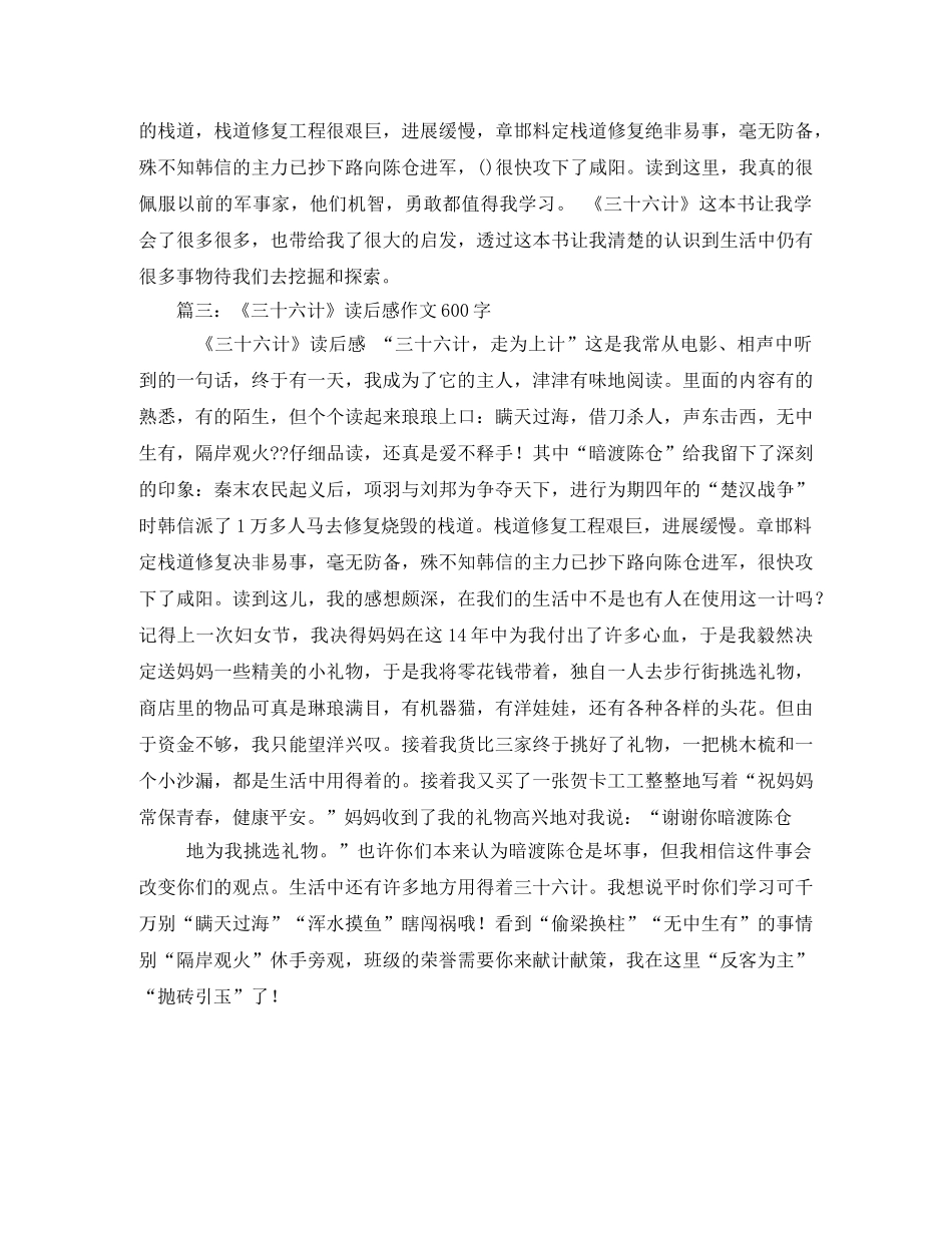 《三十六计》——读后感 _第3页