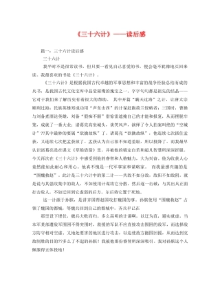 《三十六计》——读后感 
