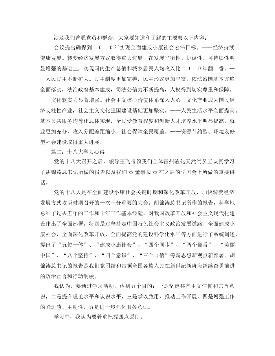 十八大学习笔记 _第2页