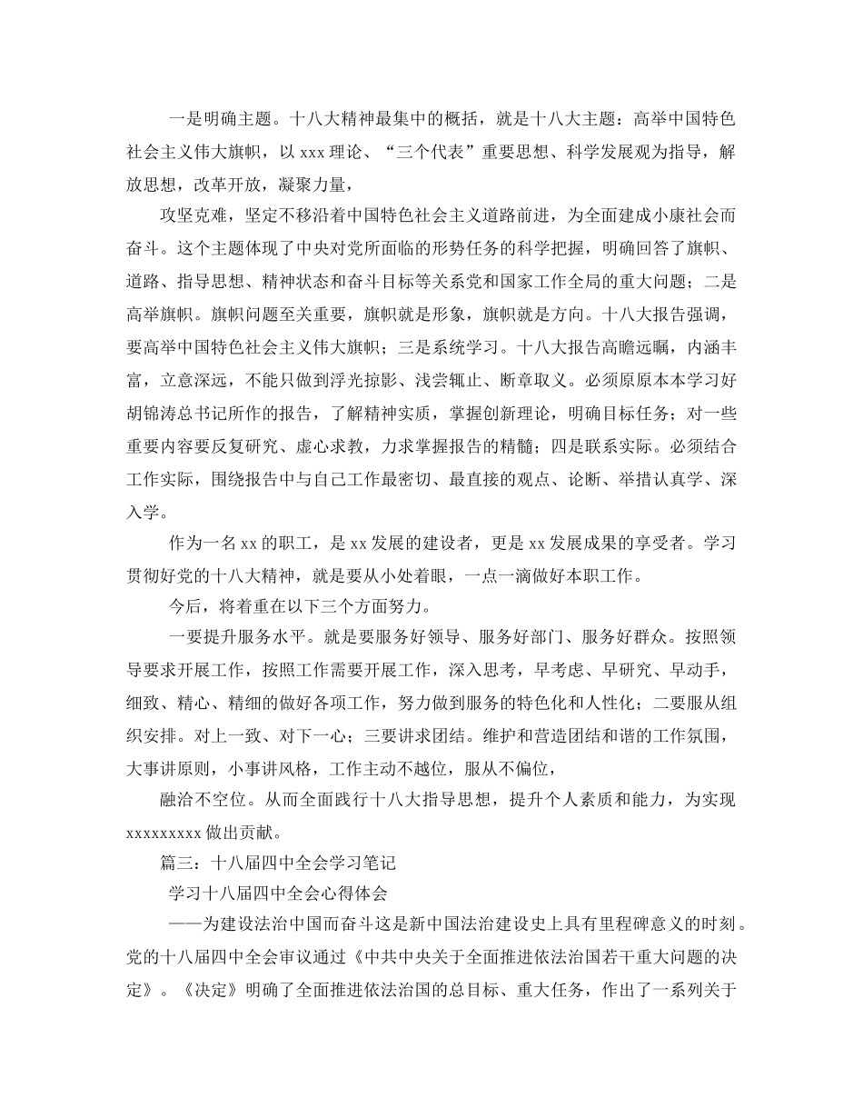 十八大学习笔记 _第3页
