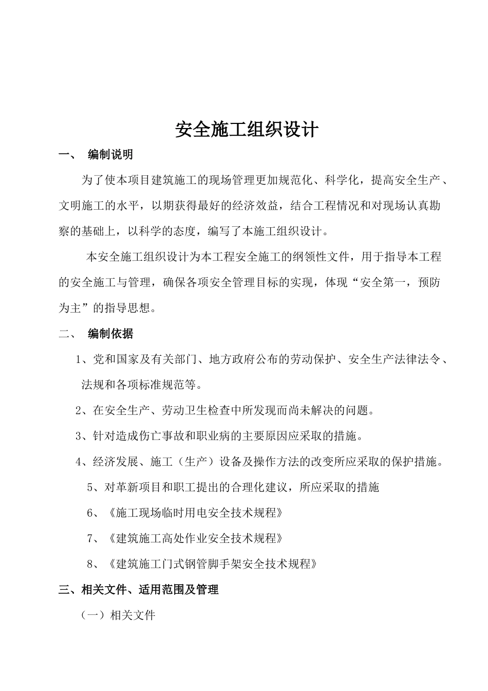 教学楼安全施工组织设计方案_第2页