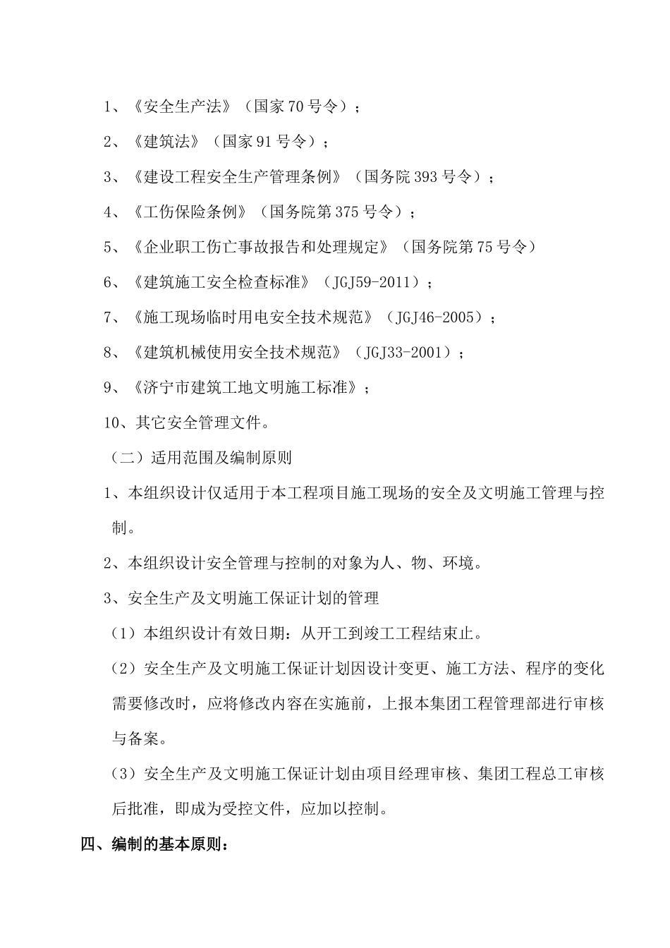 教学楼安全施工组织设计方案_第3页