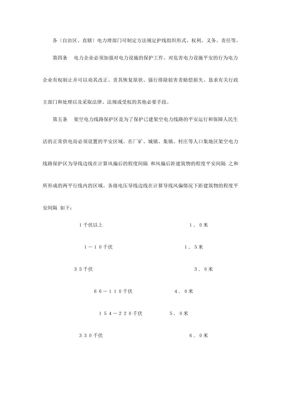 电力设施保护条例实施细则_第2页