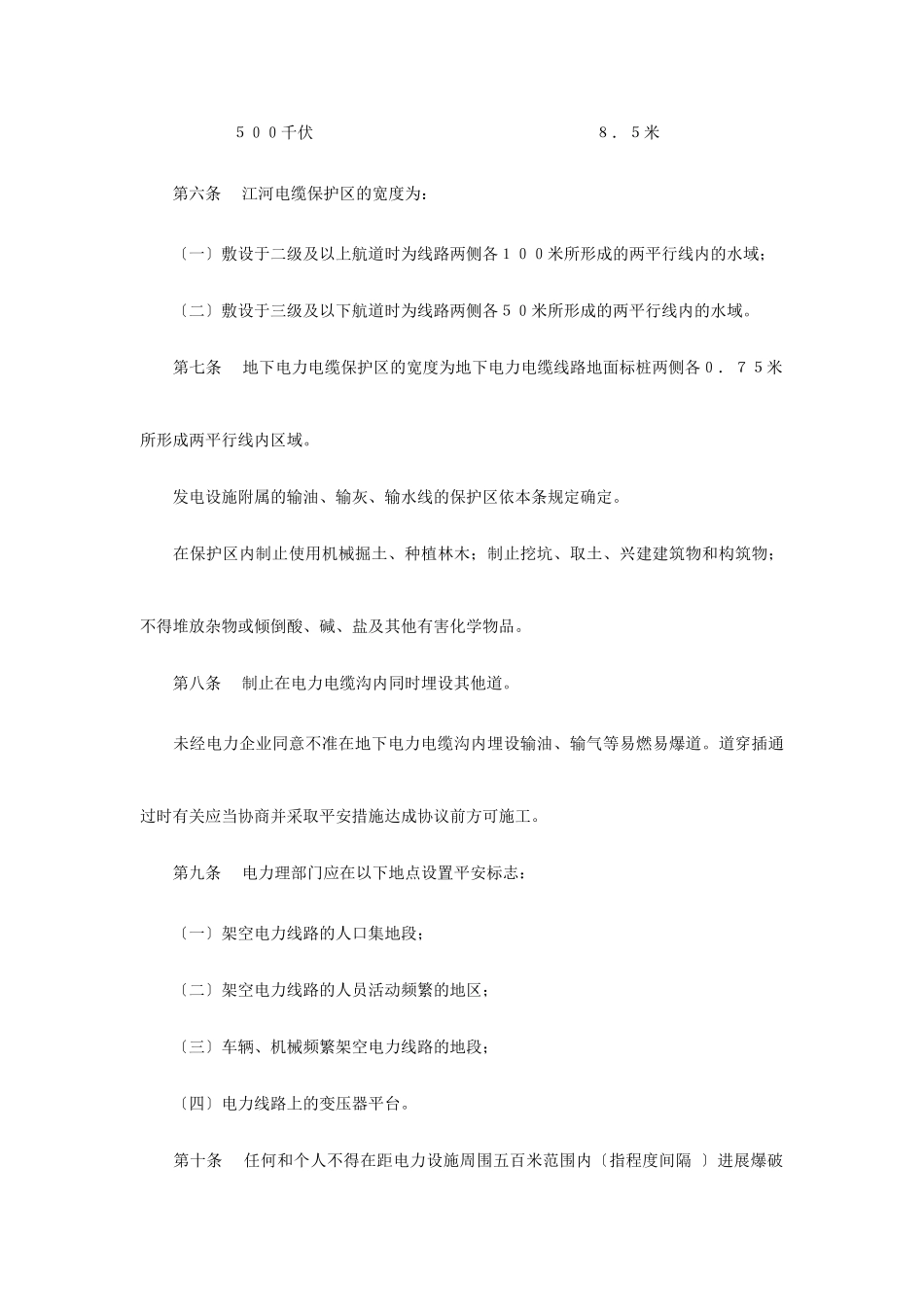 电力设施保护条例实施细则_第3页