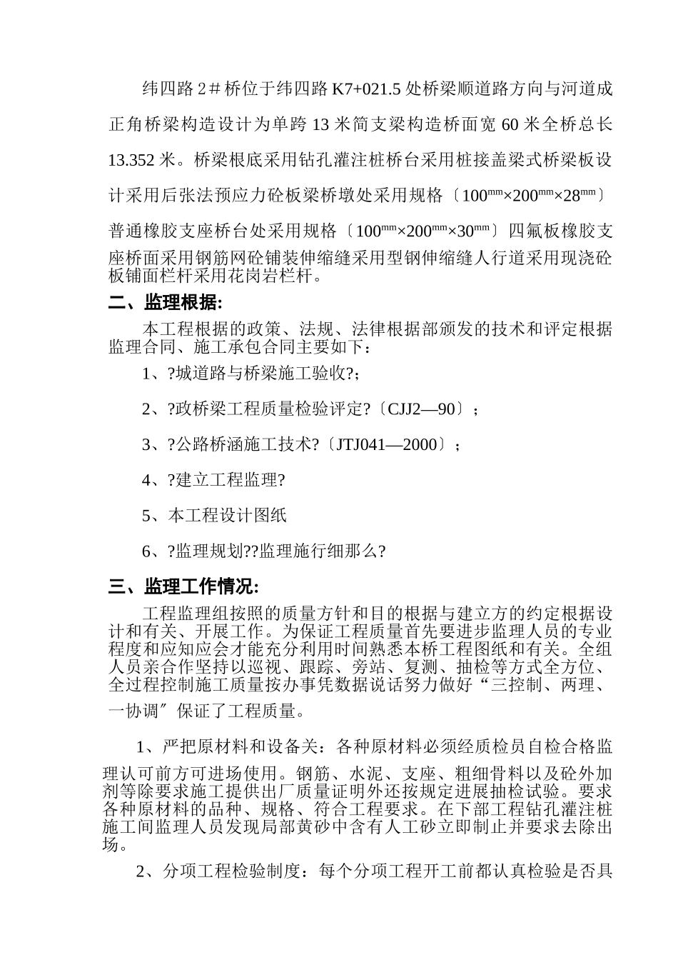 桥梁工程建设监理工作总结_第2页
