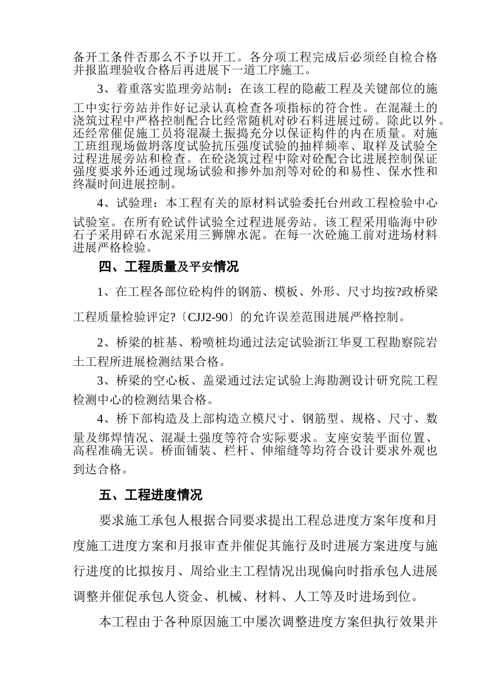 桥梁工程建设监理工作总结_第3页