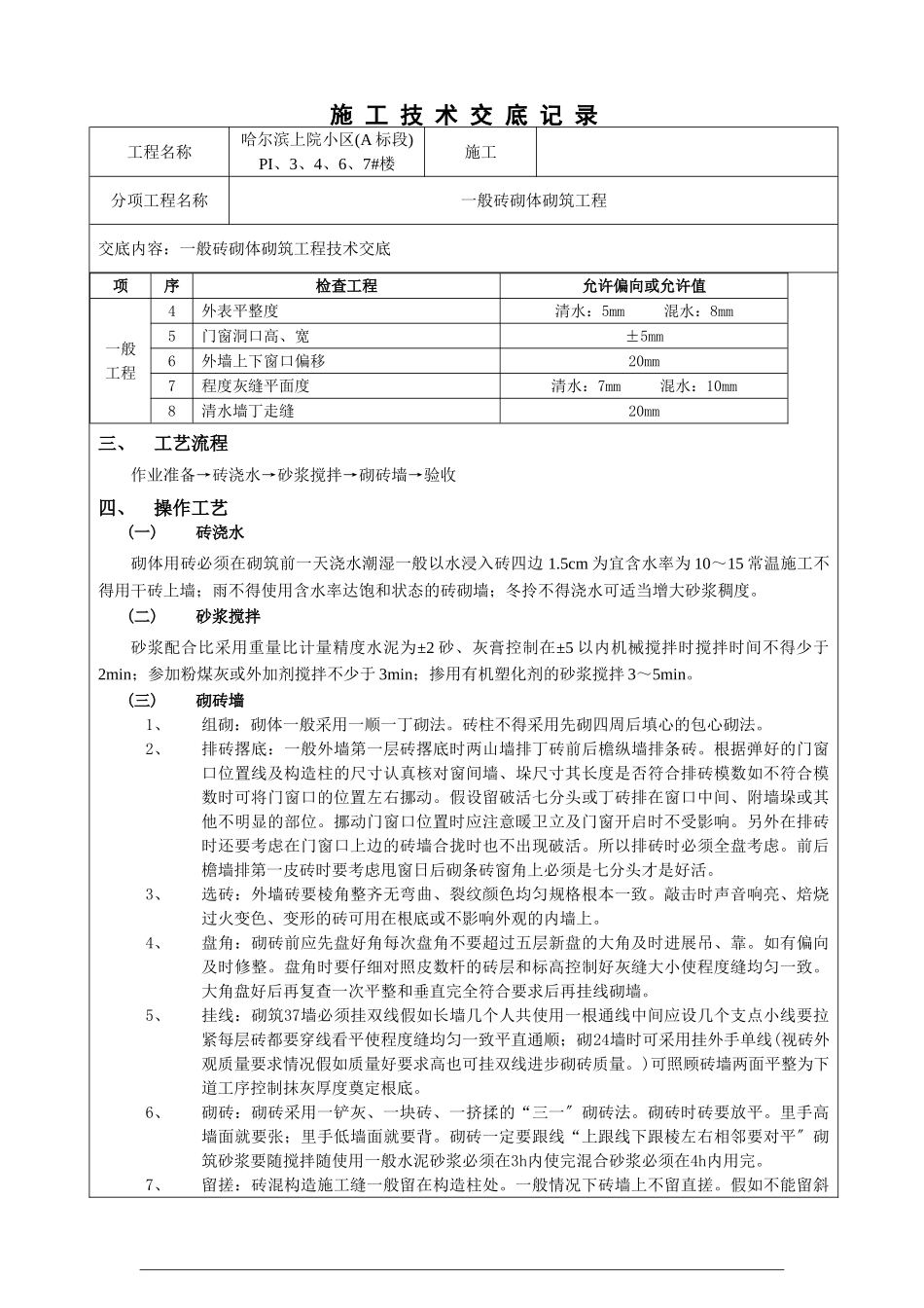 施 工 技 术 交 底 记 录eee ()_第2页