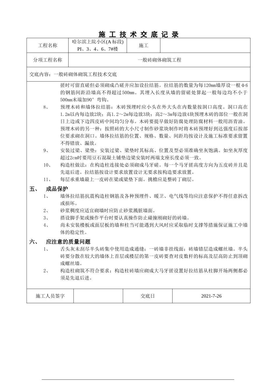 施 工 技 术 交 底 记 录eee ()_第3页