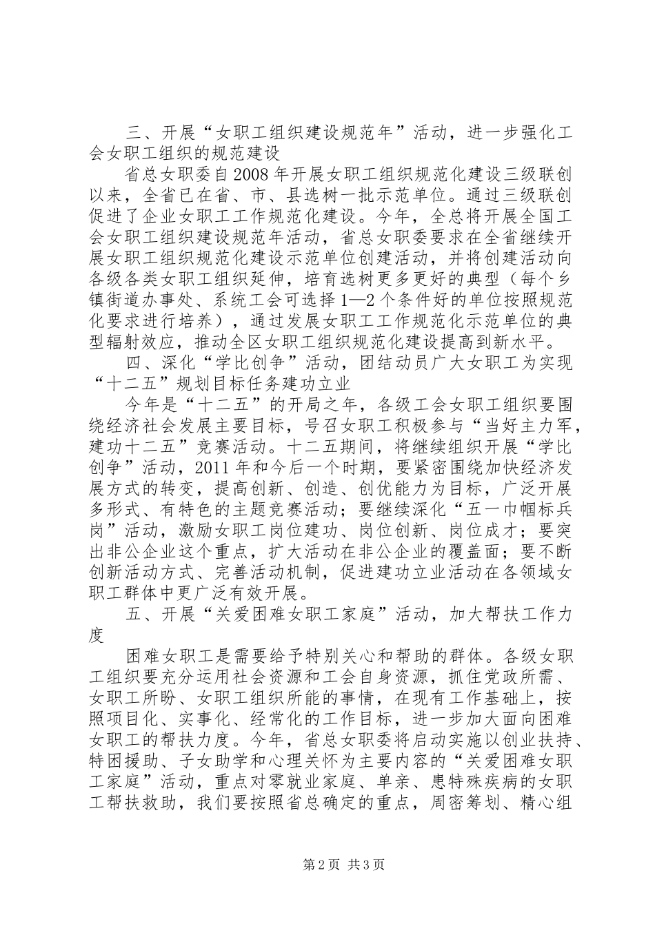 总工会女职工工作计划_第2页