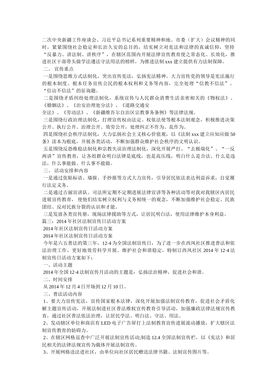 社区法制宣传计划参考 _第2页