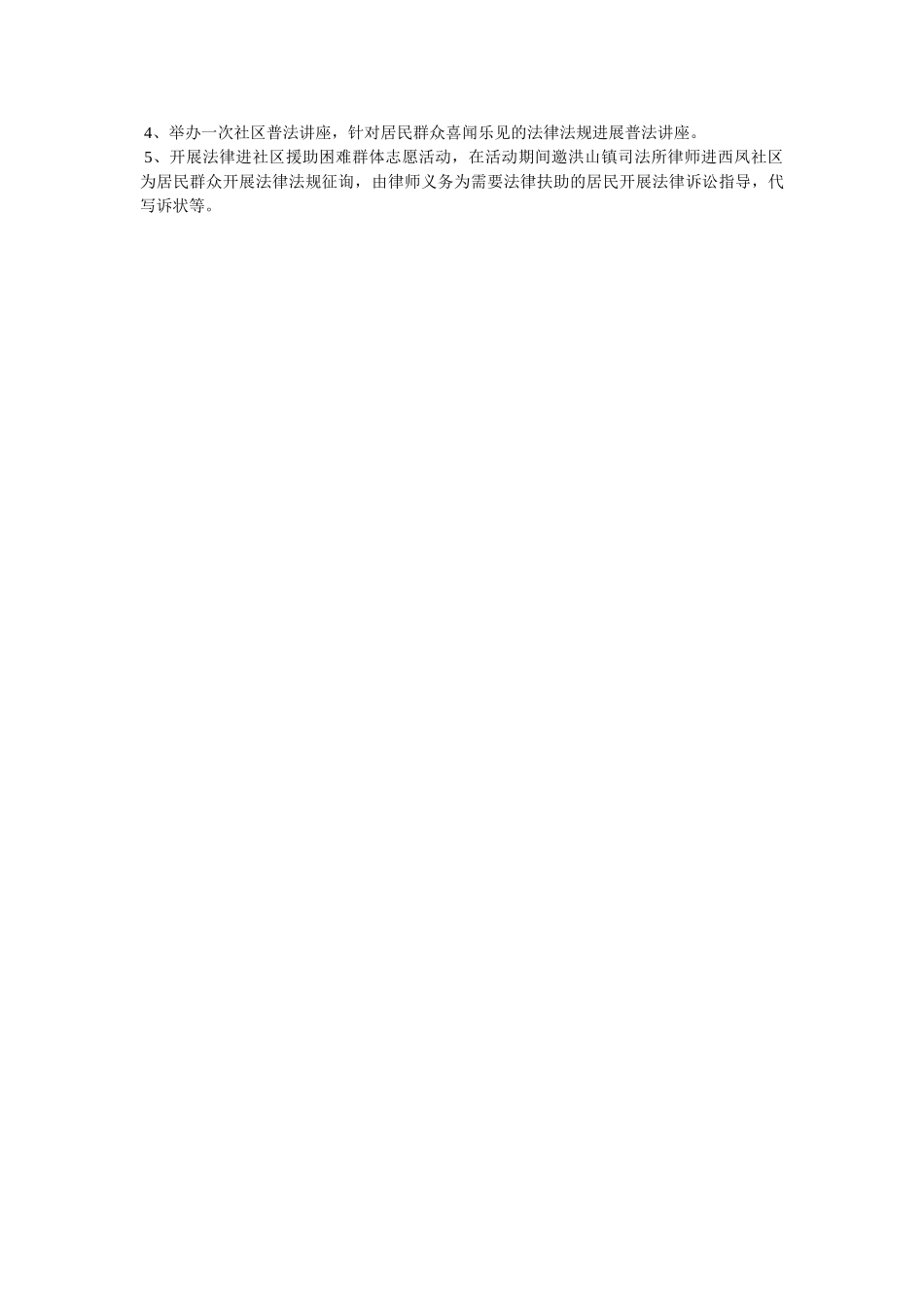 社区法制宣传计划参考 _第3页