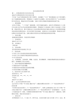 社区法制宣传计划参考 