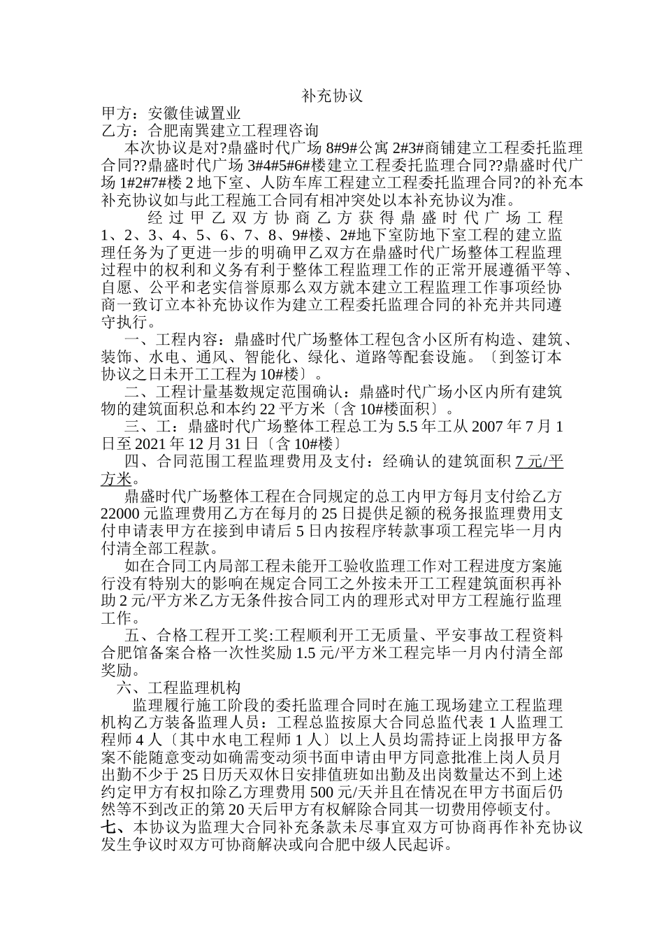 监理补充协议_第1页