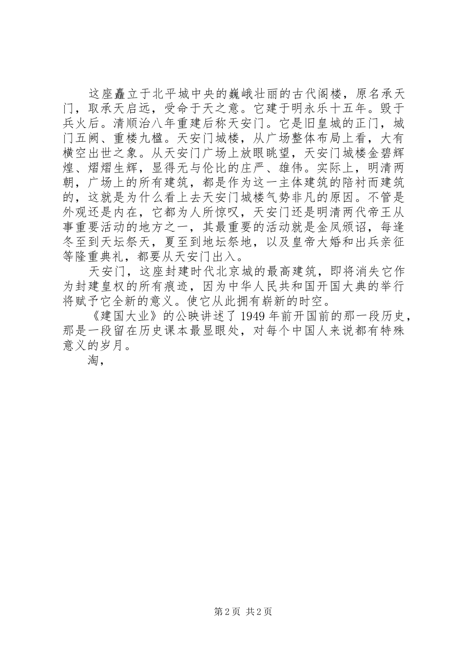 20XX年国庆65周年的思想汇报_第2页